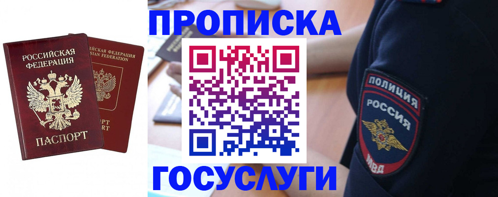 временная прописка в Камызяке