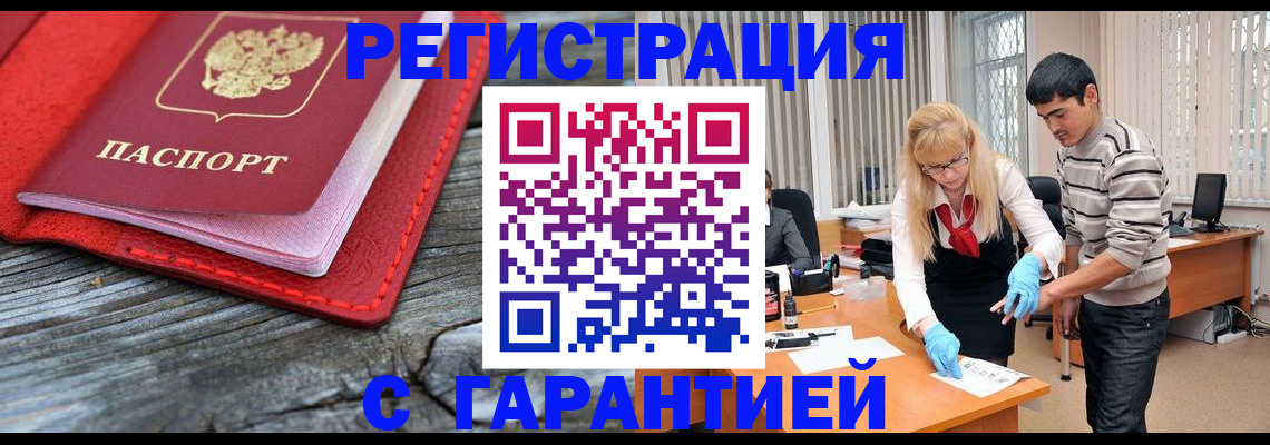 прописка законно в Камызяке