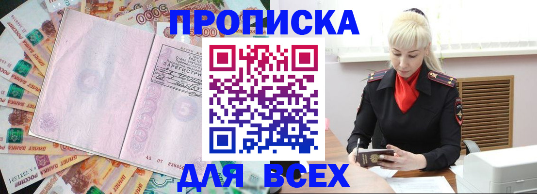 прописка законно в Камызяке